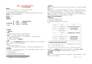 高中历史 专题五 现代中国的对外关系(15)二 外交关系的突破教学案（教师用） 人民版必修1