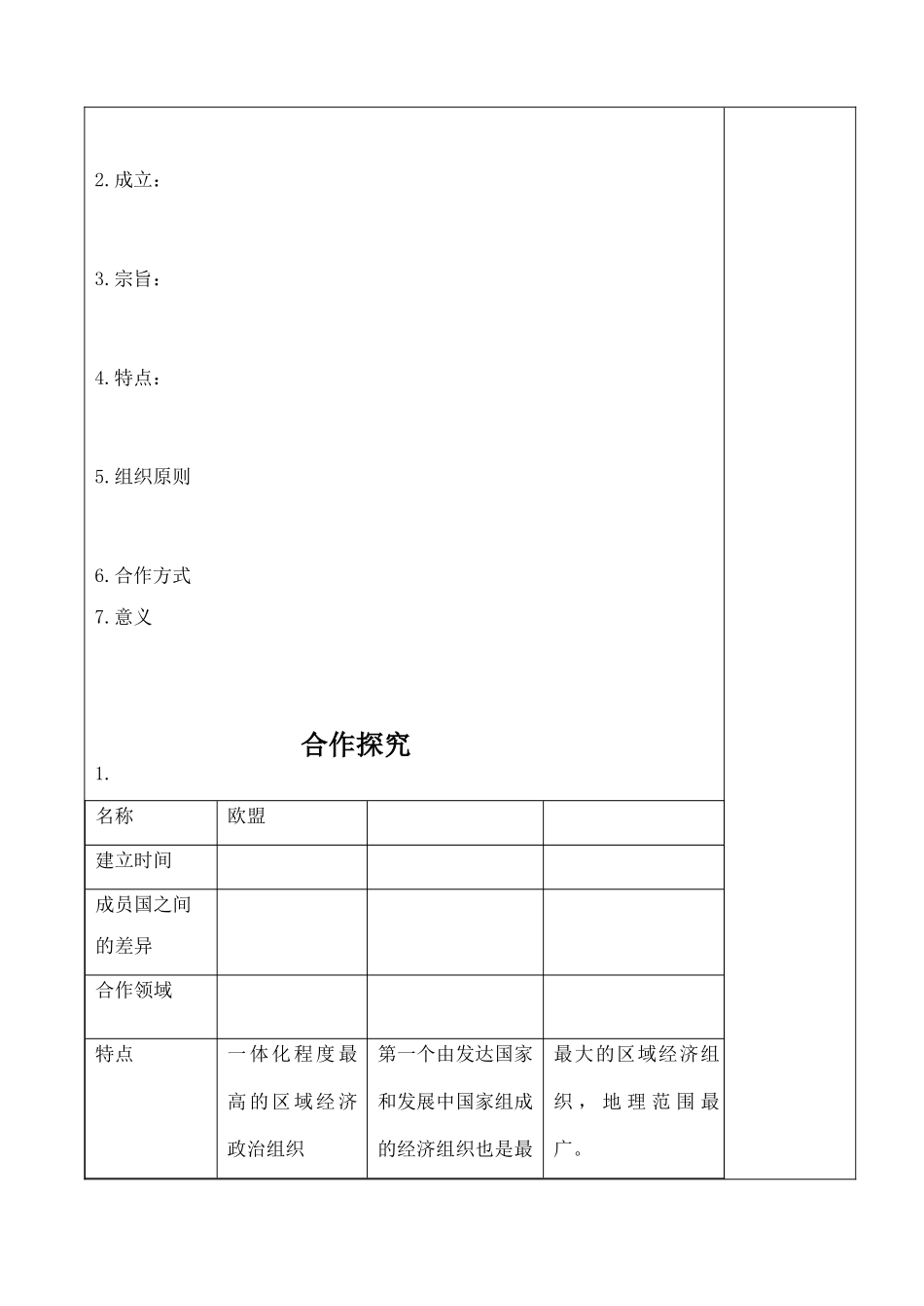 山东省泰安市肥城市第三中学高中历史 亚洲和美洲的经济区域集团化学案 岳麓版必修2_第2页