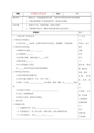 江苏省徐州市王杰中学高中历史《中国古代艺术》导学案 新人教版必修3