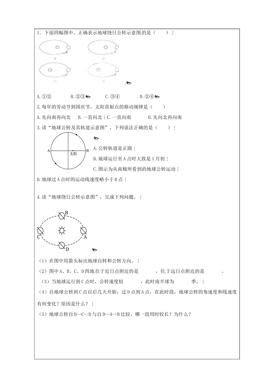 山东省泰安市肥城市第三中学高中地理 1.3地球公转的地理意义（第2课时）学案 鲁教版必修1_第3页
