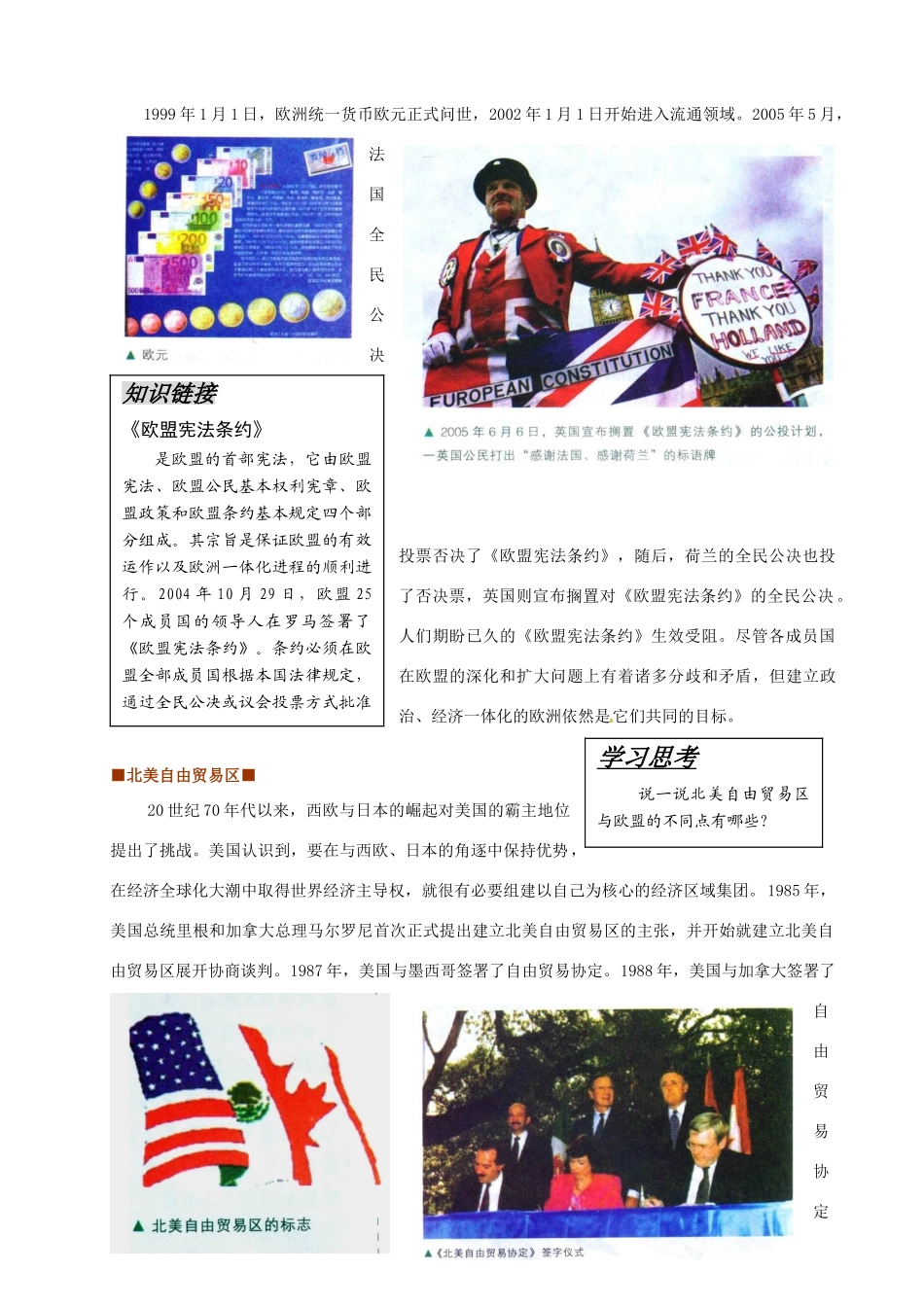 重庆市万州分水中学高中历史 第25课 当今世界经济区域集团化的发展学案 新人教版必修2_第2页