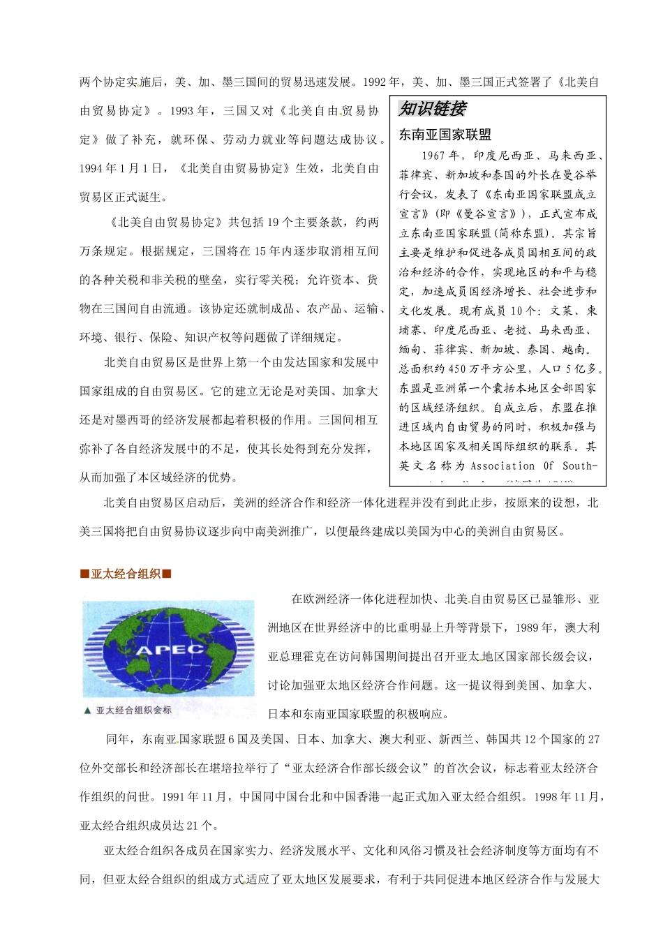 重庆市万州分水中学高中历史 第25课 当今世界经济区域集团化的发展学案 新人教版必修2_第3页