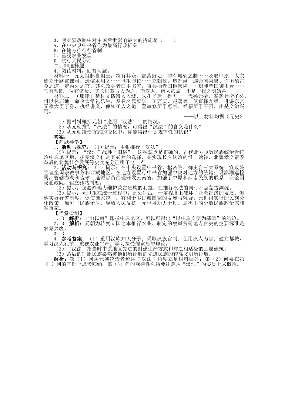 高中历史 第二单元 古代历史上的改革（下）第7课 忽必烈改制学案 岳麓版选修1-岳麓版高二选修1历史学案_第2页