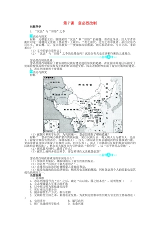 高中历史 第二单元 古代历史上的改革（下）第7课 忽必烈改制学案 岳麓版选修1-岳麓版高二选修1历史学案