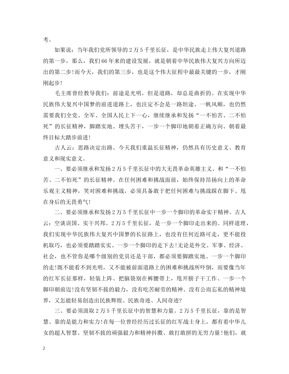 20XX年学生观看开学第一课心得体会 _第2页