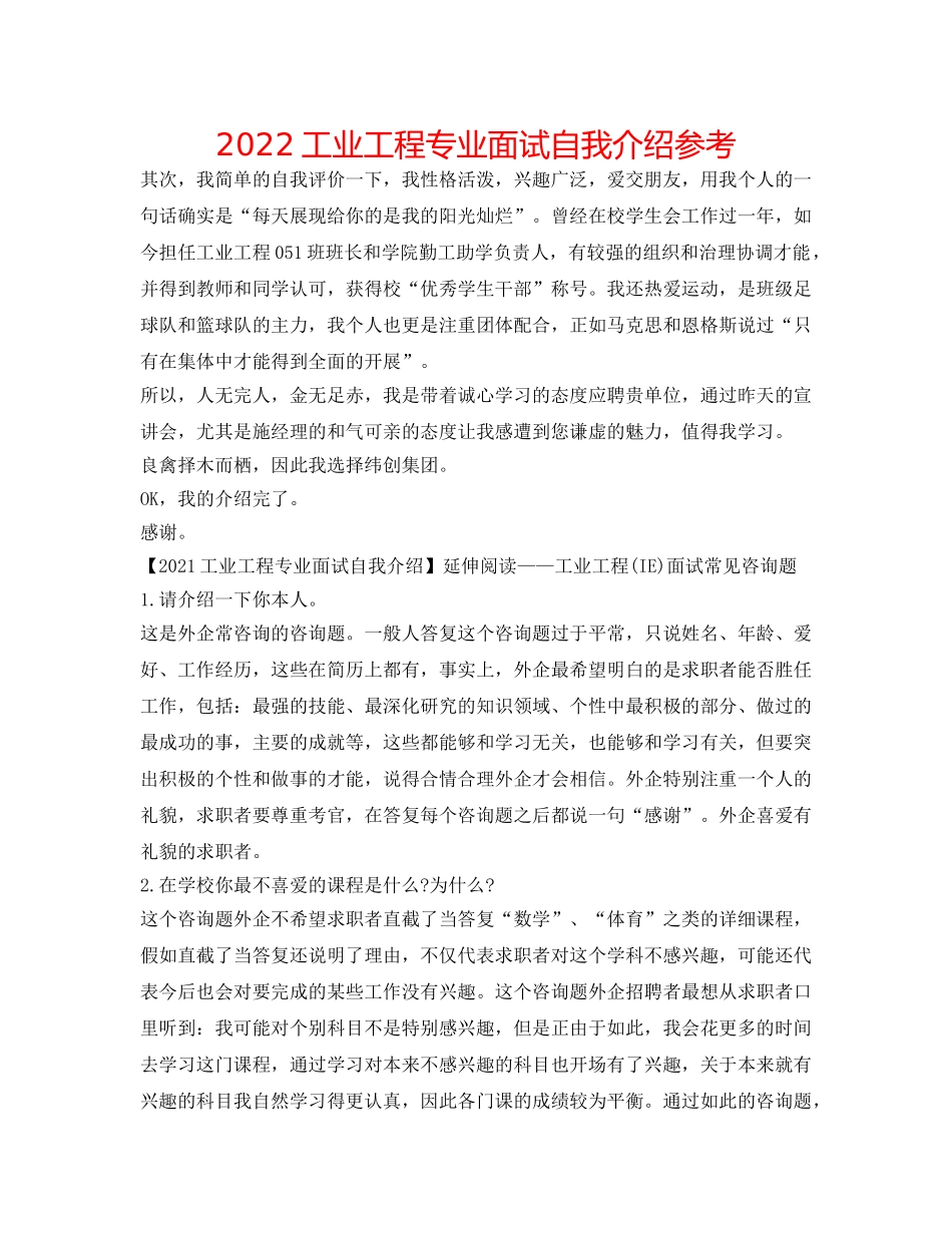 2024工业工程专业面试自我介绍参考 _第1页