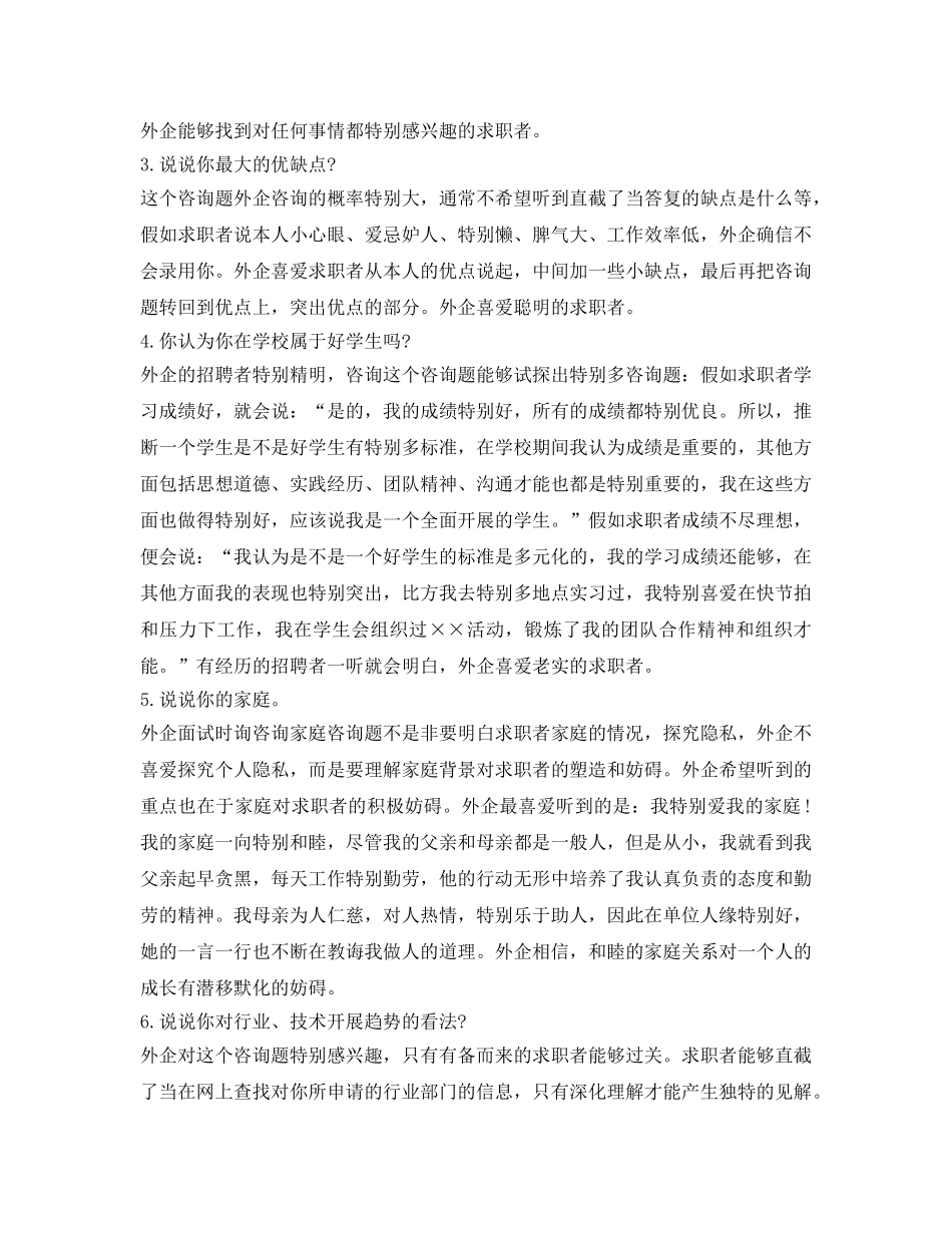 2024工业工程专业面试自我介绍参考 _第2页