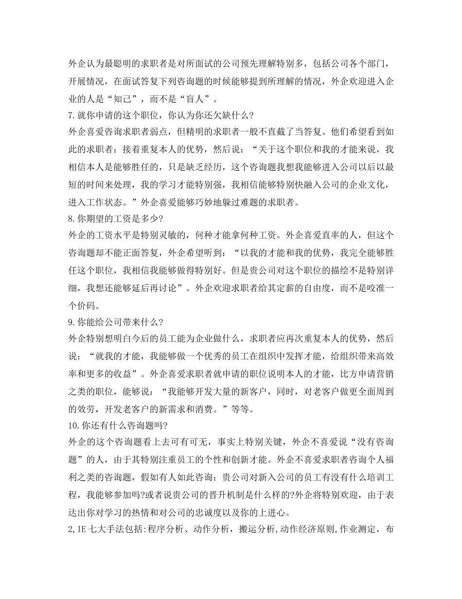 2024工业工程专业面试自我介绍参考 _第3页