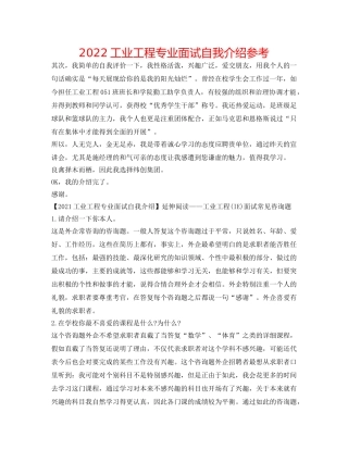 2024工业工程专业面试自我介绍参考 
