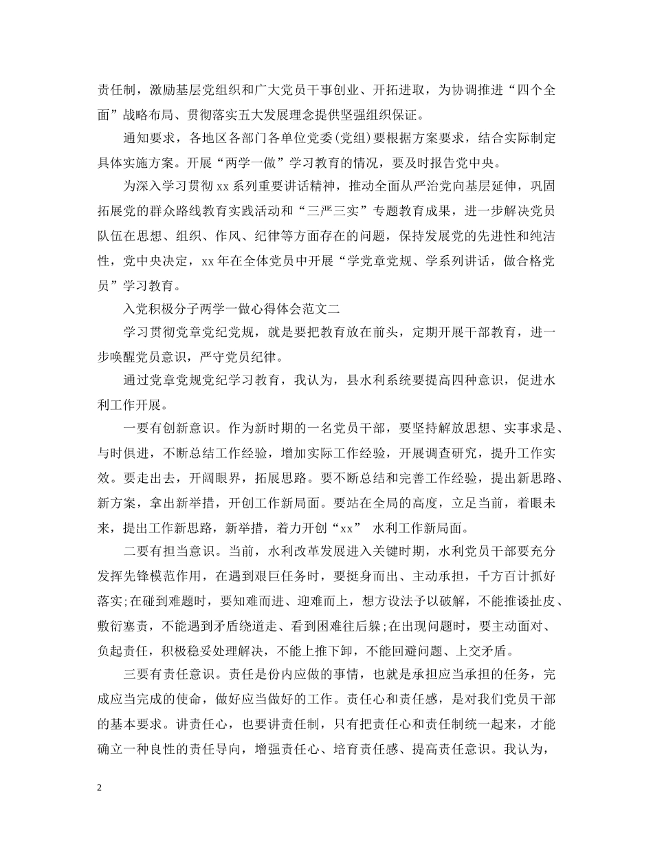 20XX年入党积极分子“两学一做”心得体会范文 _第2页