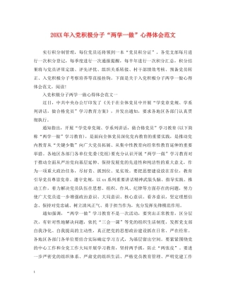 20XX年入党积极分子“两学一做”心得体会范文 