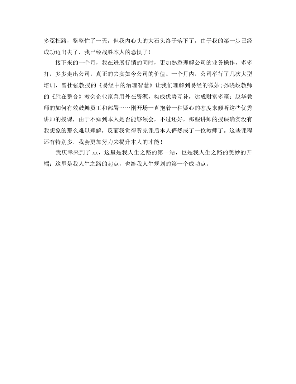 2024年年暑假实习参考心得体会（集团） _第2页