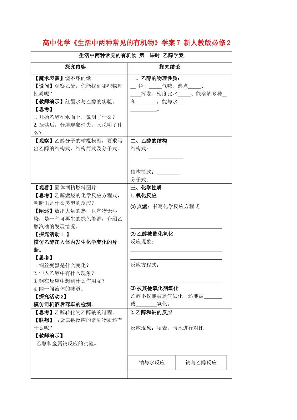 高中化学《生活中两种常见的有机物》学案7 新人教版必修2_第1页