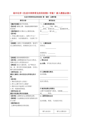 高中化学《生活中两种常见的有机物》学案7 新人教版必修2