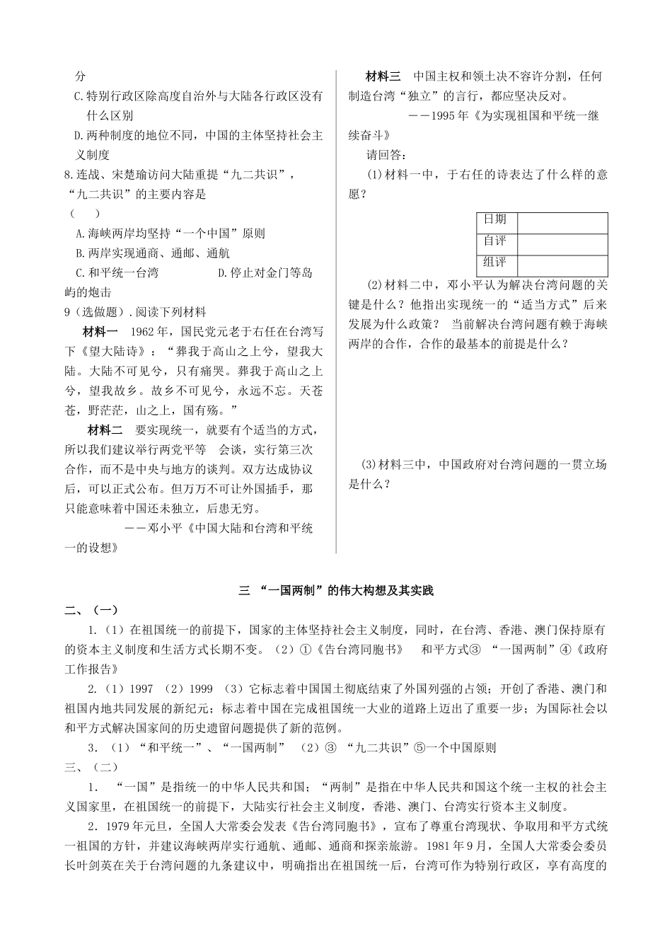 四川省双流县棠湖中学高中历史 4.3一国两制的伟大构想及其实践导学案 人民版必修1_第3页