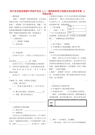 四川省双流县棠湖中学高中历史 4.3一国两制的伟大构想及其实践导学案 人民版必修1