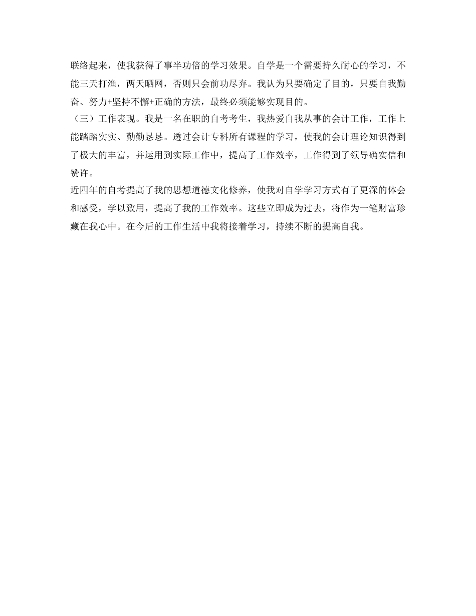 12月师范类自考生毕业自我鉴定参考 _第2页