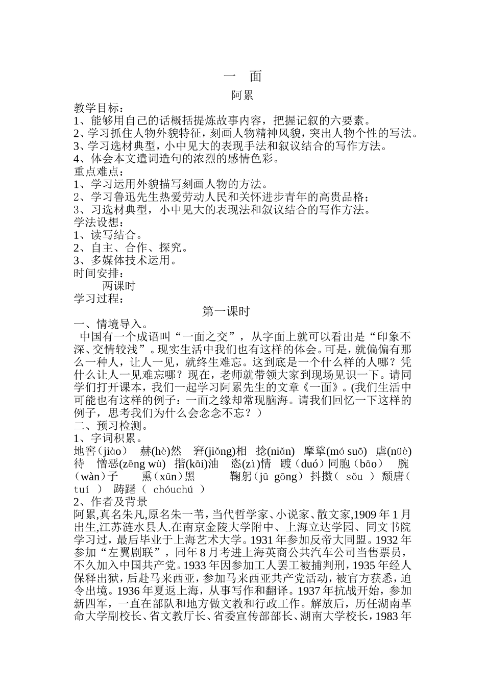 《一面》教学设计滑县段四海_第1页