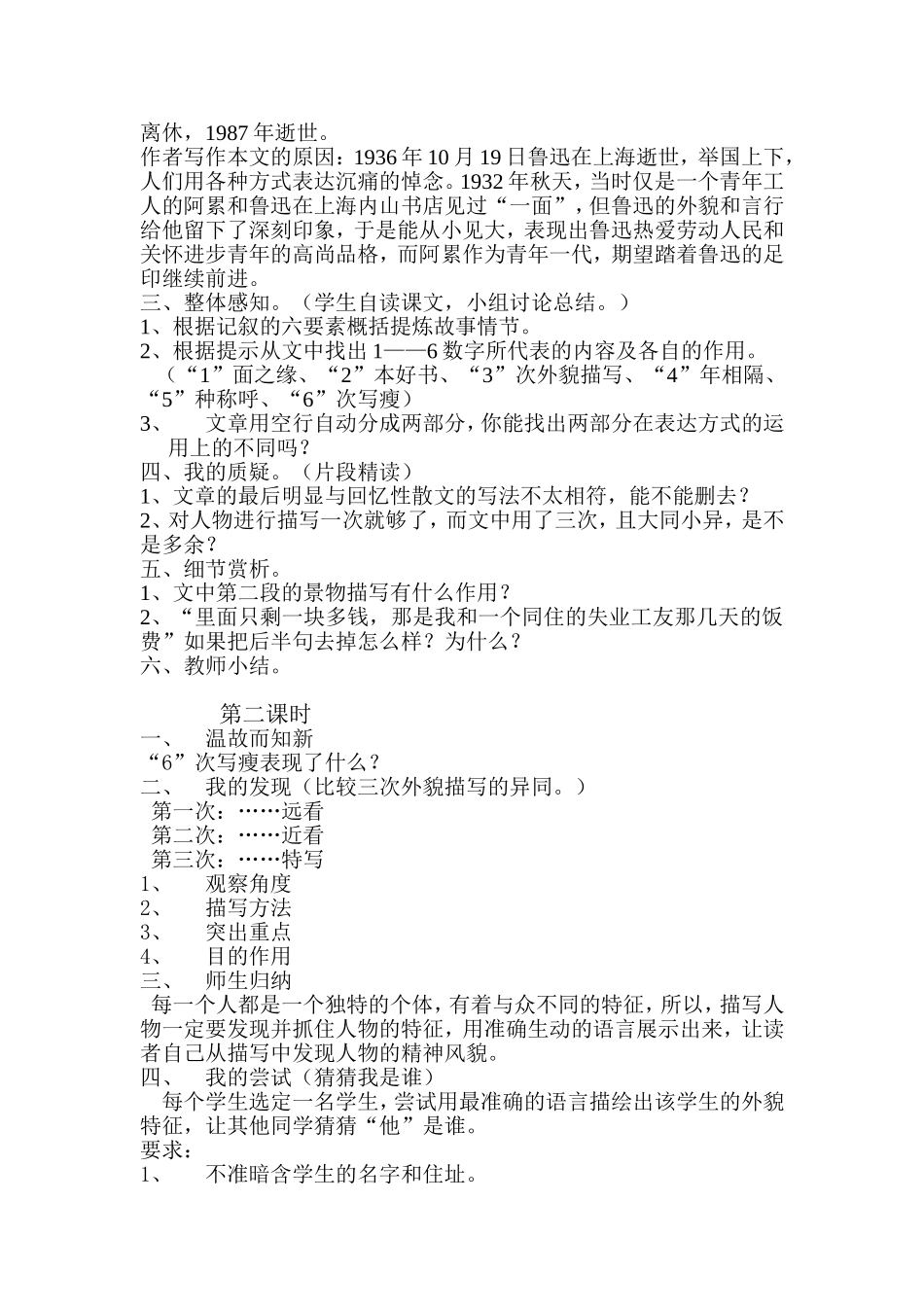 《一面》教学设计滑县段四海_第2页