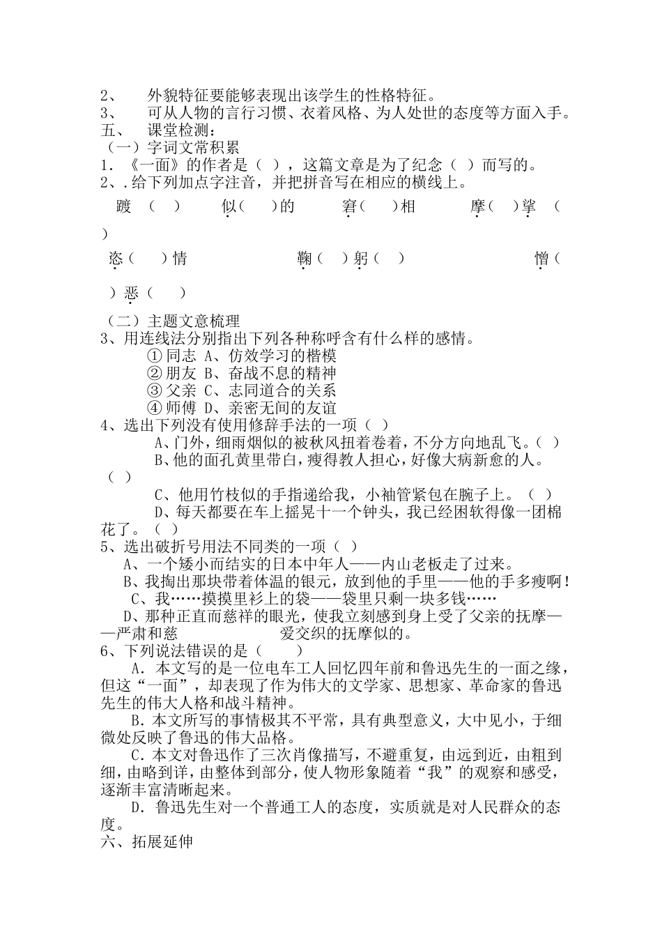《一面》教学设计滑县段四海_第3页
