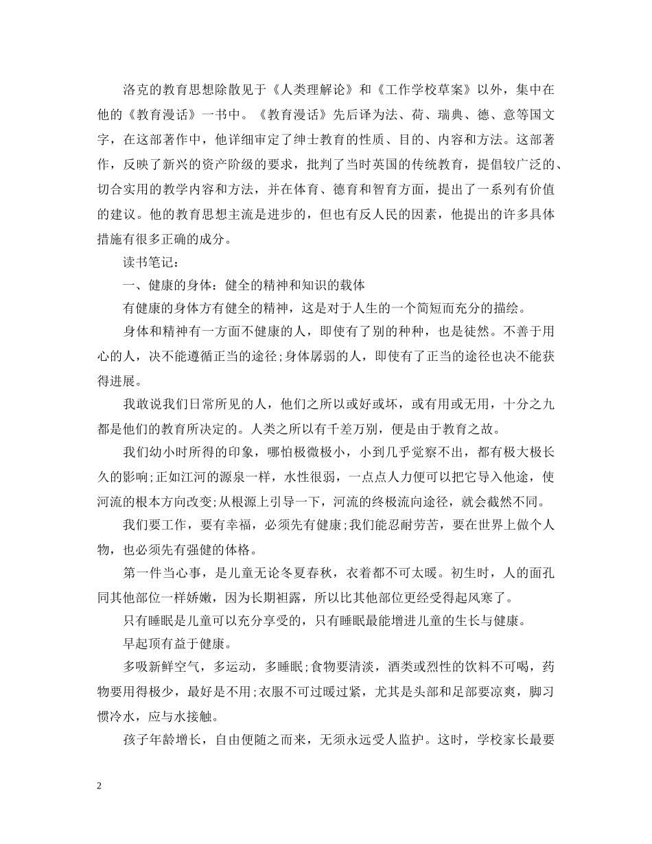 《教育漫话》读书心得体会 _第2页