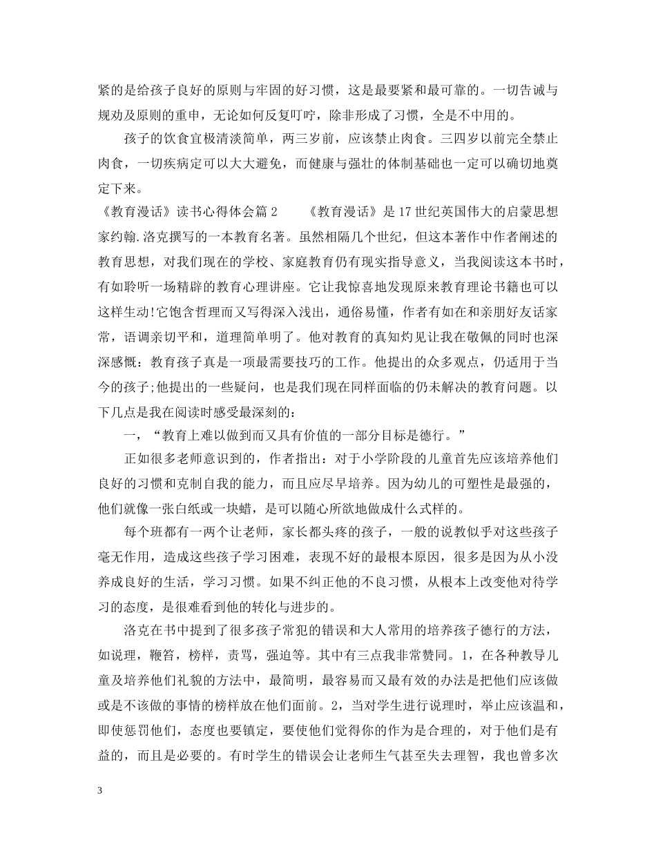 《教育漫话》读书心得体会 _第3页