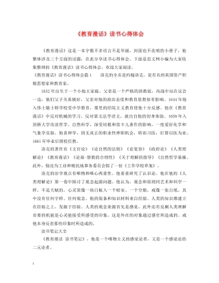 《教育漫话》读书心得体会 