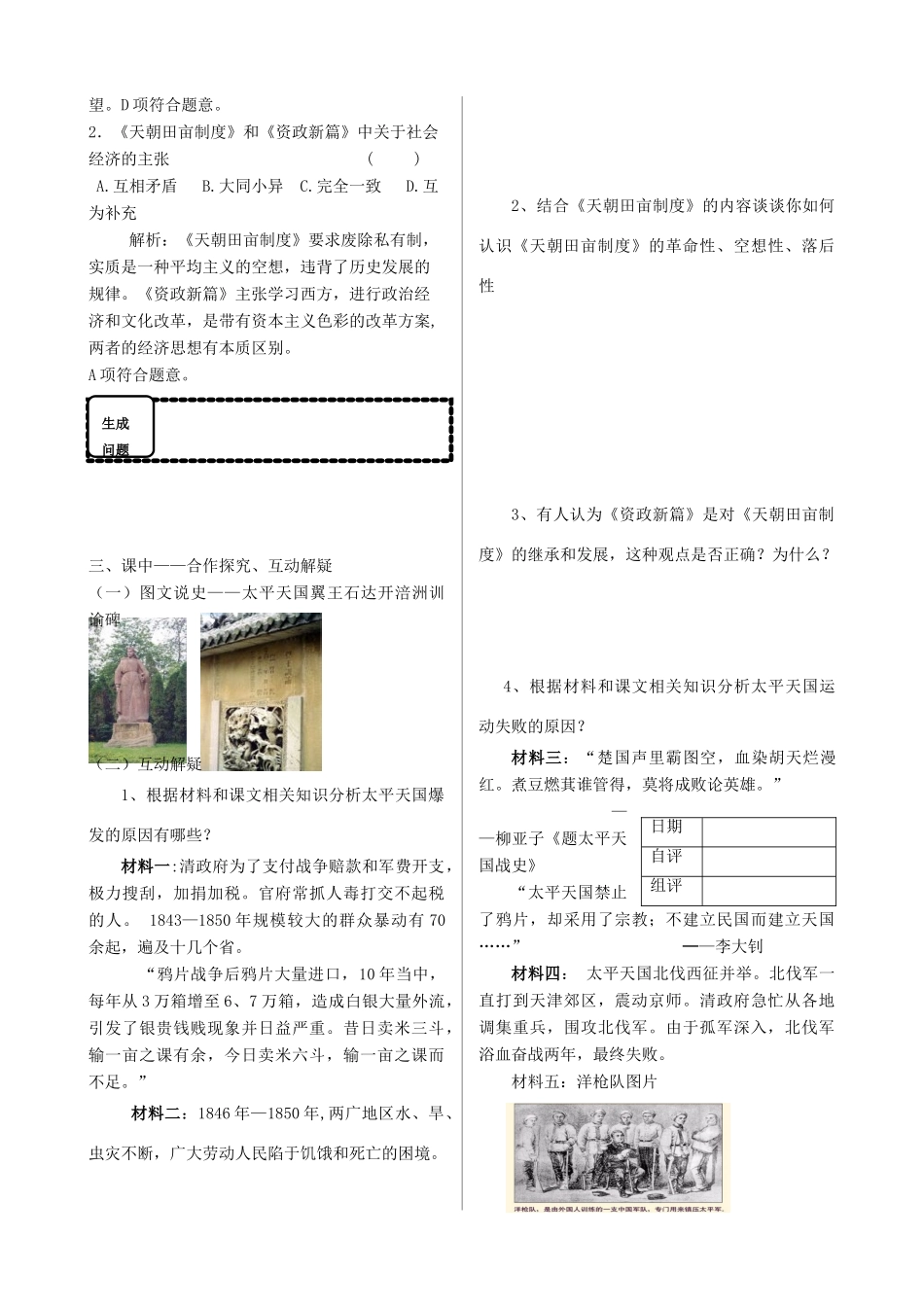 四川省双流县棠湖中学高中历史 3.1太平天国运动导学案 人民版必修1_第2页
