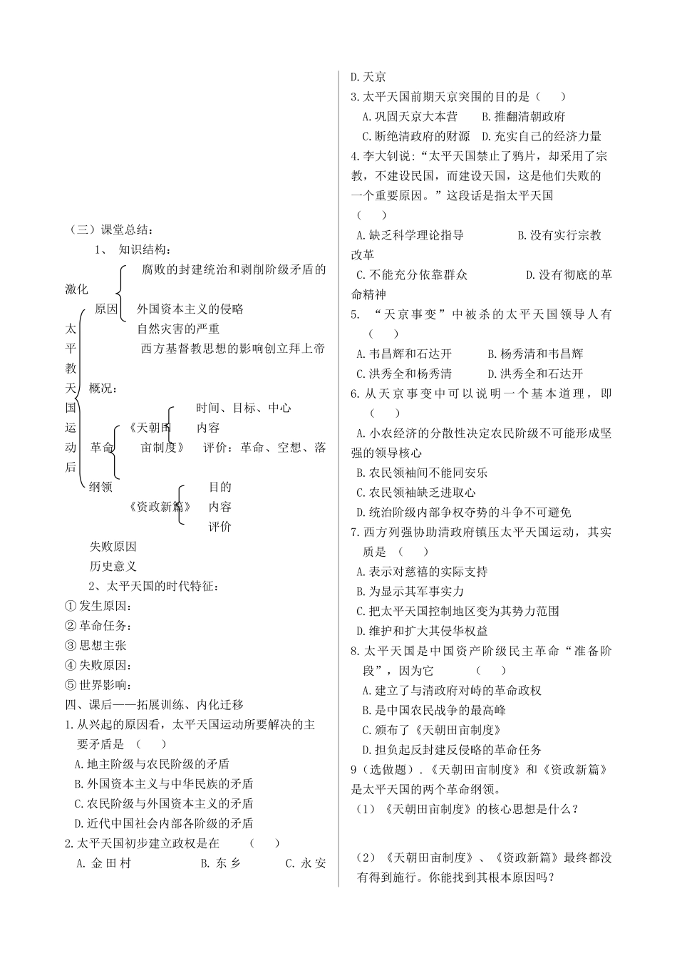 四川省双流县棠湖中学高中历史 3.1太平天国运动导学案 人民版必修1_第3页