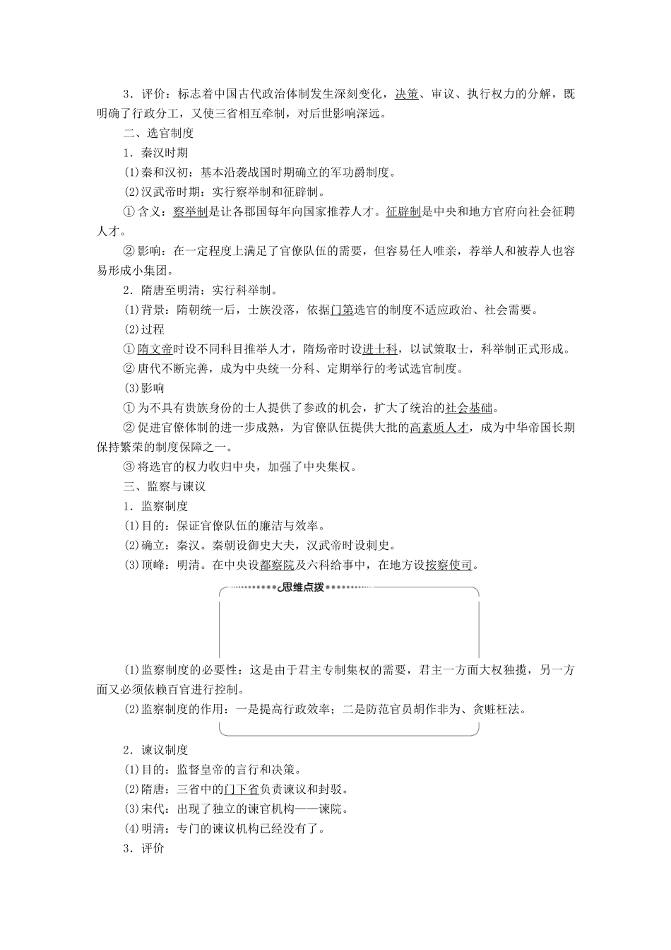 高中历史 第1单元 中国古代的中央集权制度 第3课 古代政治制度的成熟学案 岳麓版必修1-岳麓版高一必修1历史学案_第2页