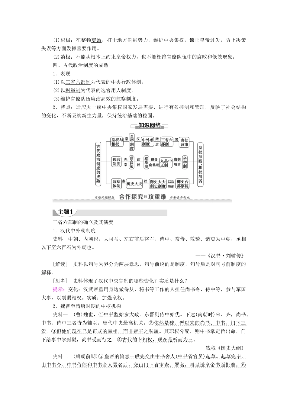 高中历史 第1单元 中国古代的中央集权制度 第3课 古代政治制度的成熟学案 岳麓版必修1-岳麓版高一必修1历史学案_第3页