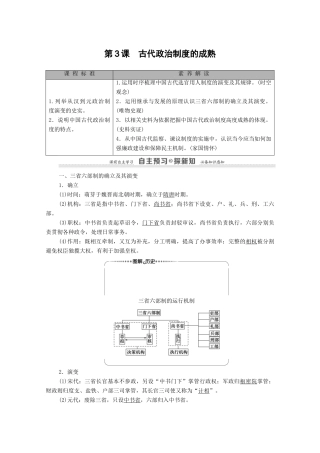 高中历史 第1单元 中国古代的中央集权制度 第3课 古代政治制度的成熟学案 岳麓版必修1-岳麓版高一必修1历史学案