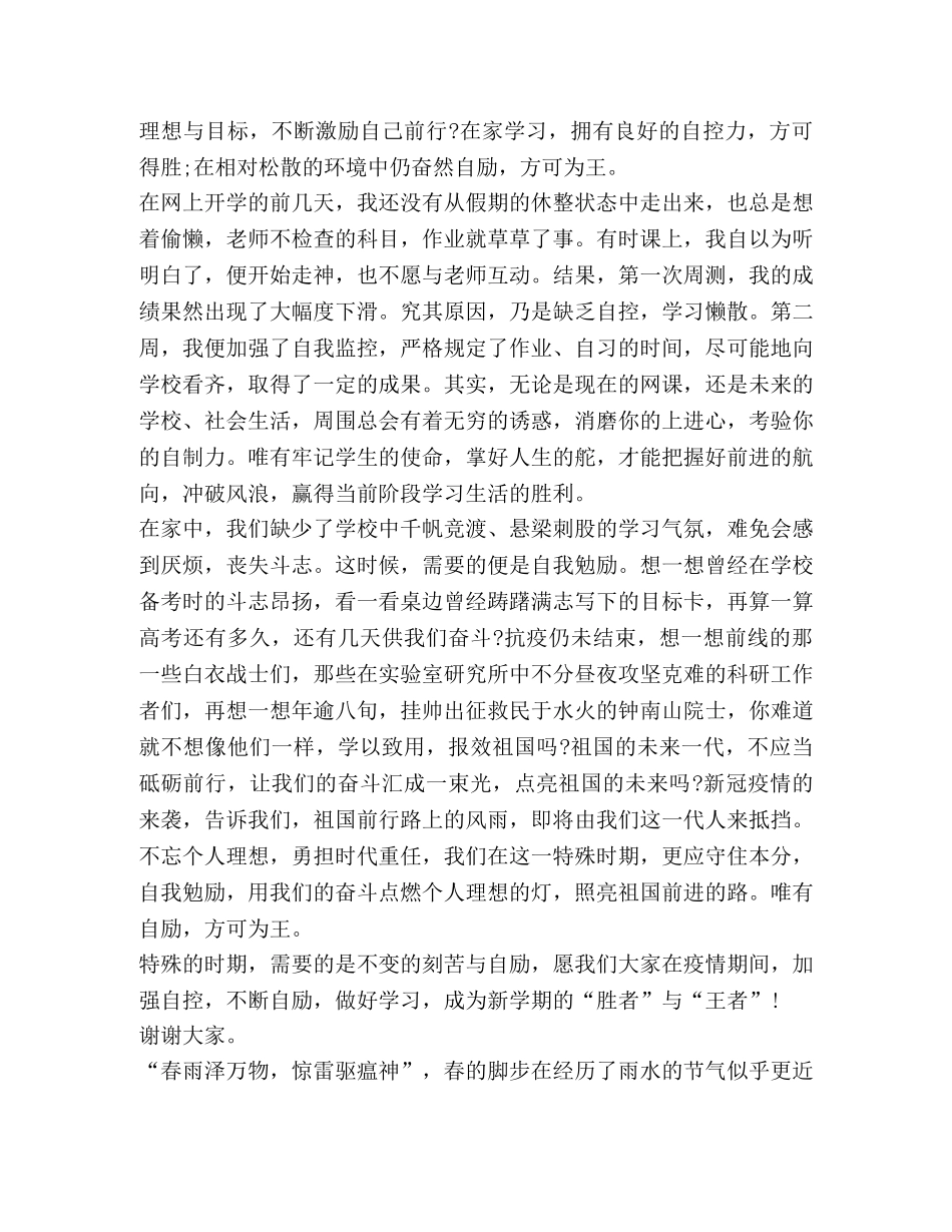 2024开学第一课心得体会精品 _第2页