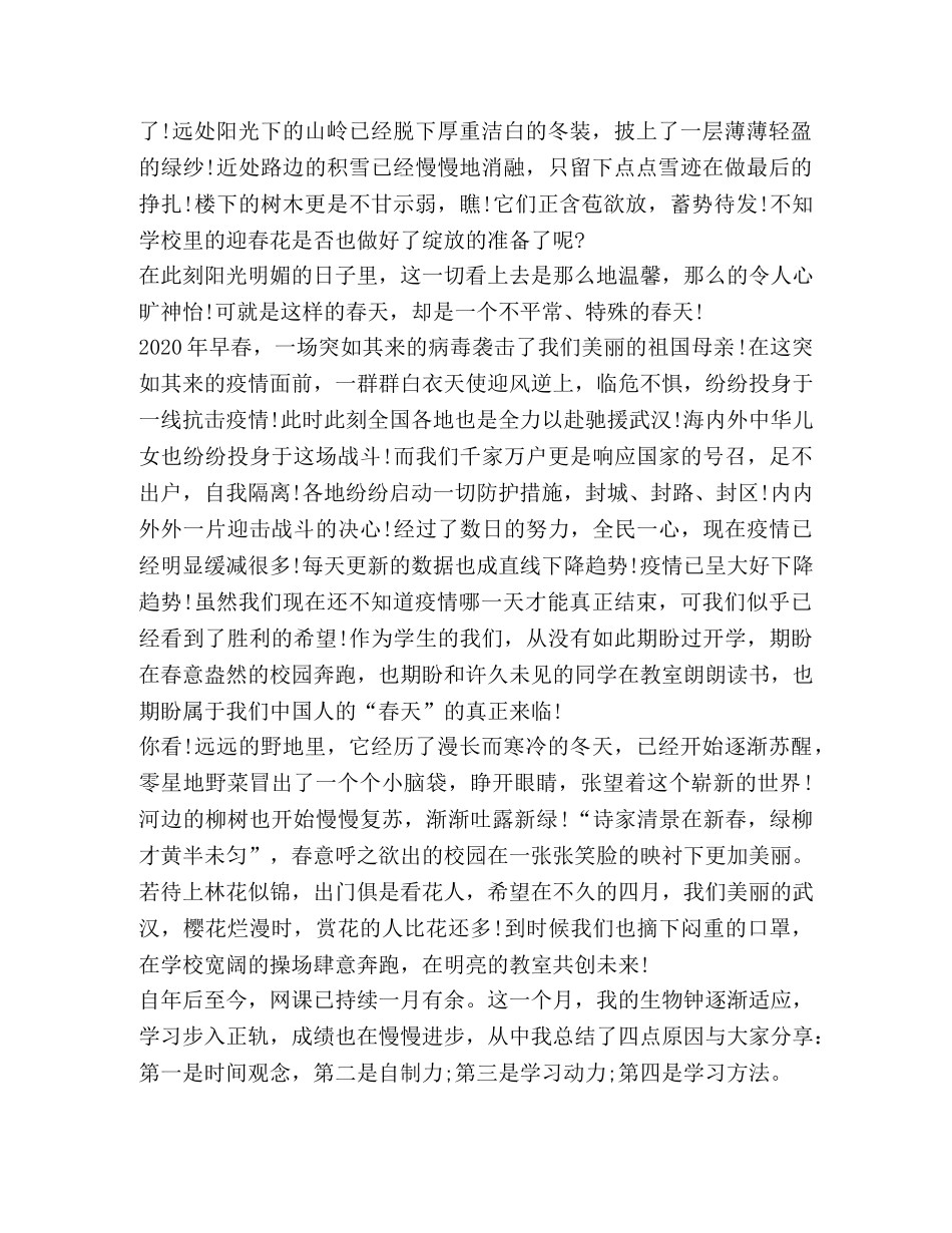 2024开学第一课心得体会精品 _第3页