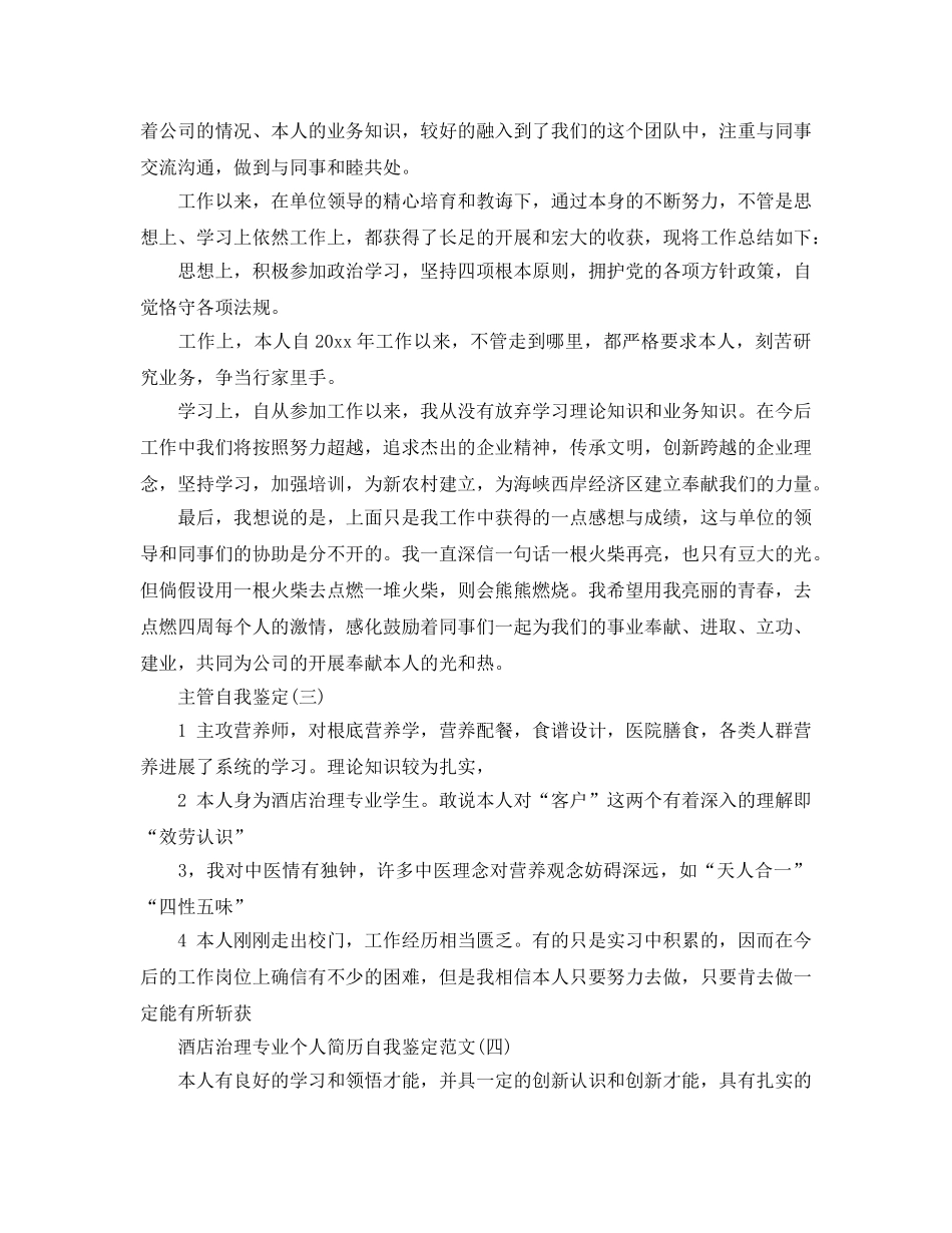 2024年年的主管自我鉴定五篇合集 _第2页