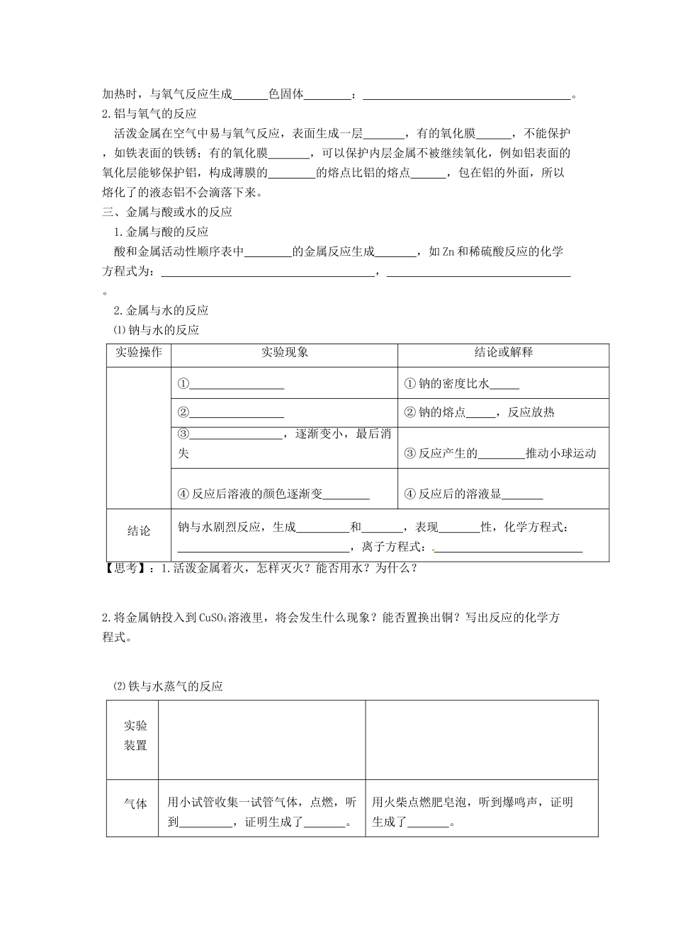 辽宁省抚顺县高级中学高中化学 第三章 金属元素及其化合物 金属的化学性质学案 新人教版必修1_第2页