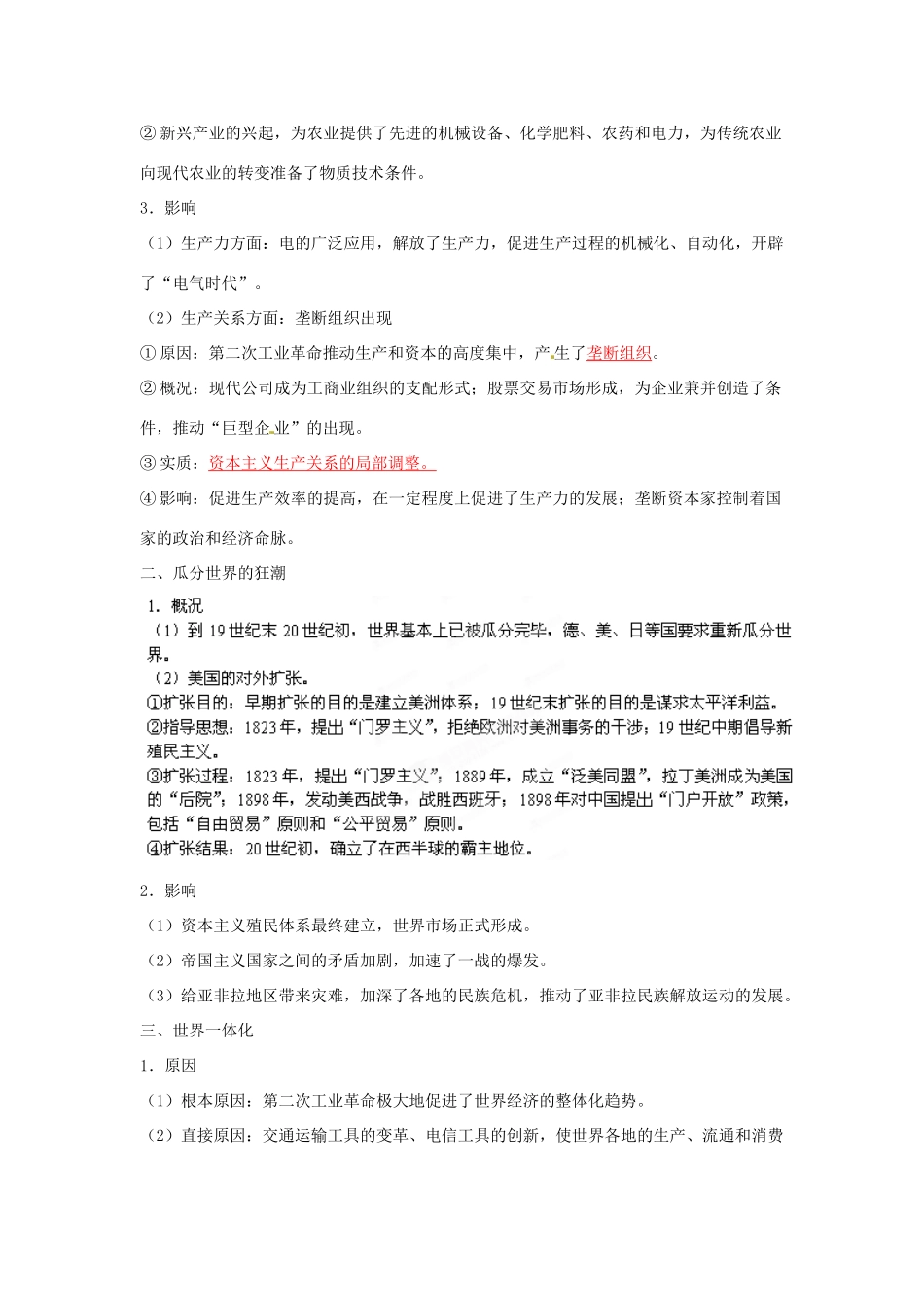 云南省宜良县第一中学高中历史 专题五 走向状态的世界导学案 人民版必修2_第2页