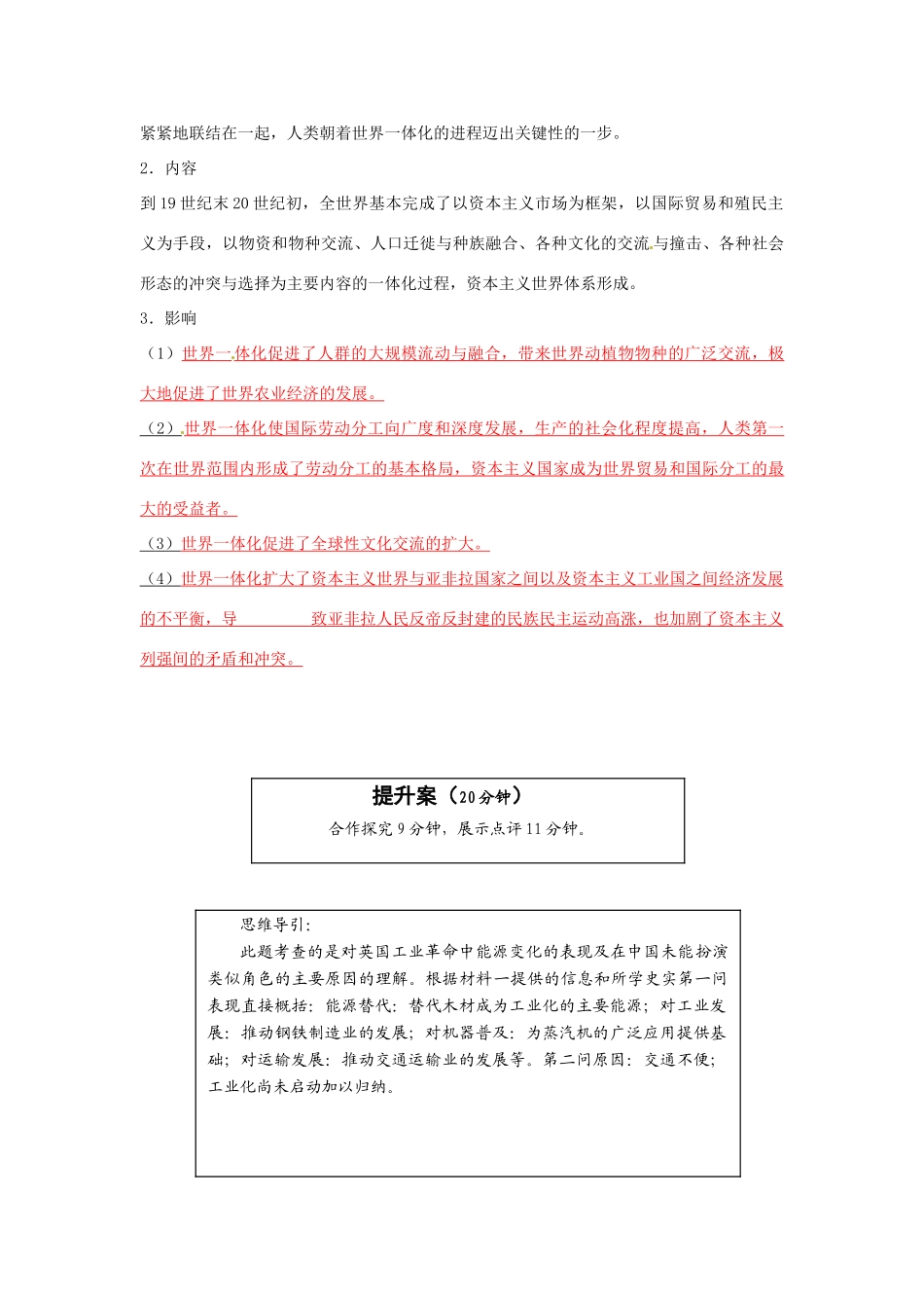 云南省宜良县第一中学高中历史 专题五 走向状态的世界导学案 人民版必修2_第3页