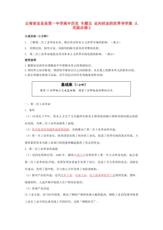 云南省宜良县第一中学高中历史 专题五 走向状态的世界导学案 人民版必修2