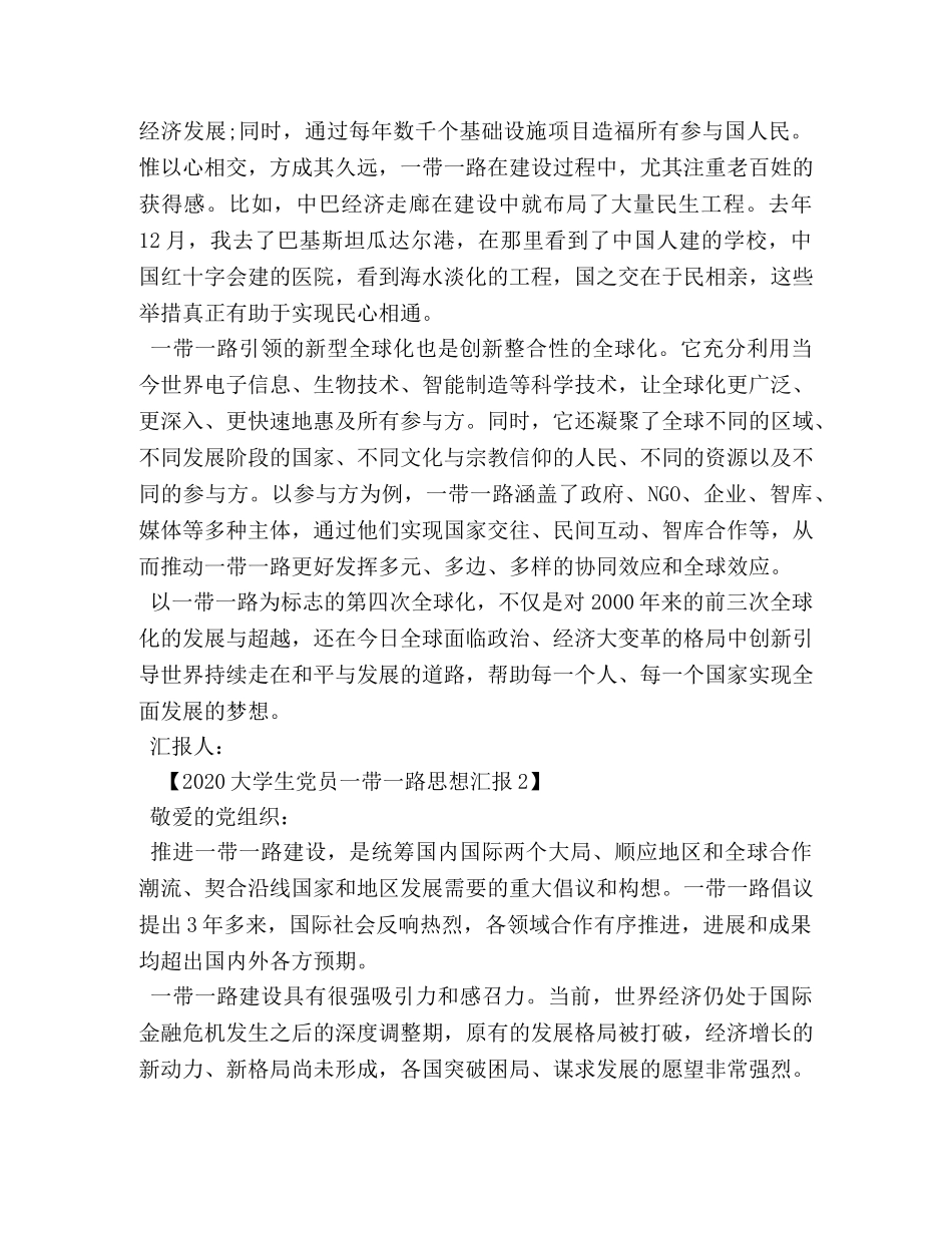 2024大学生党员一带一路思想汇报 _第2页