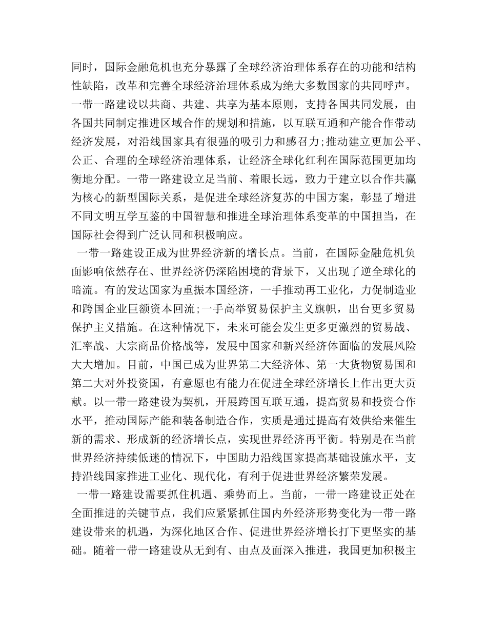 2024大学生党员一带一路思想汇报 _第3页