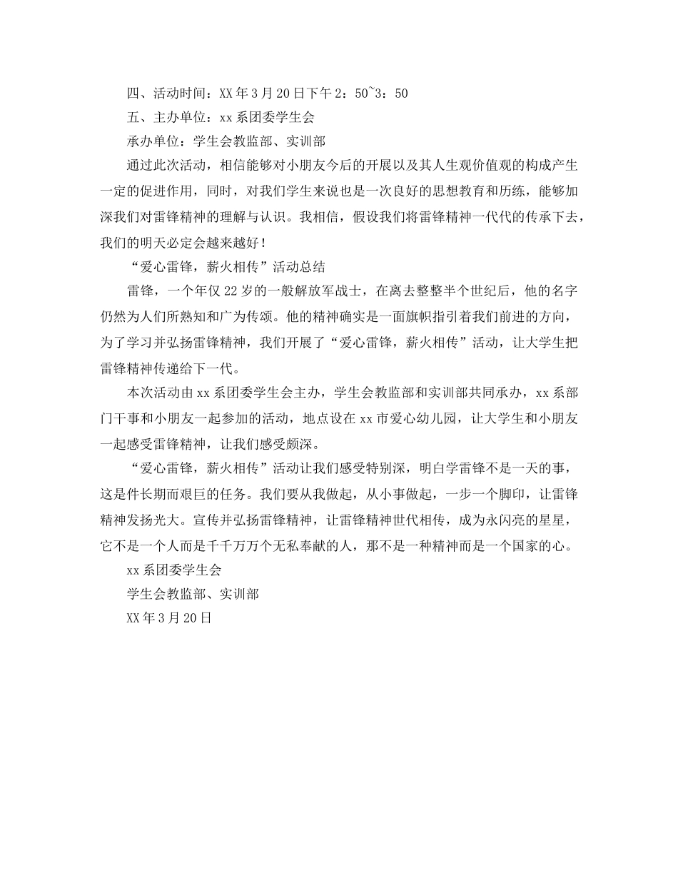 “爱心雷锋，薪火相传”活动参考计划范文总结 _第2页