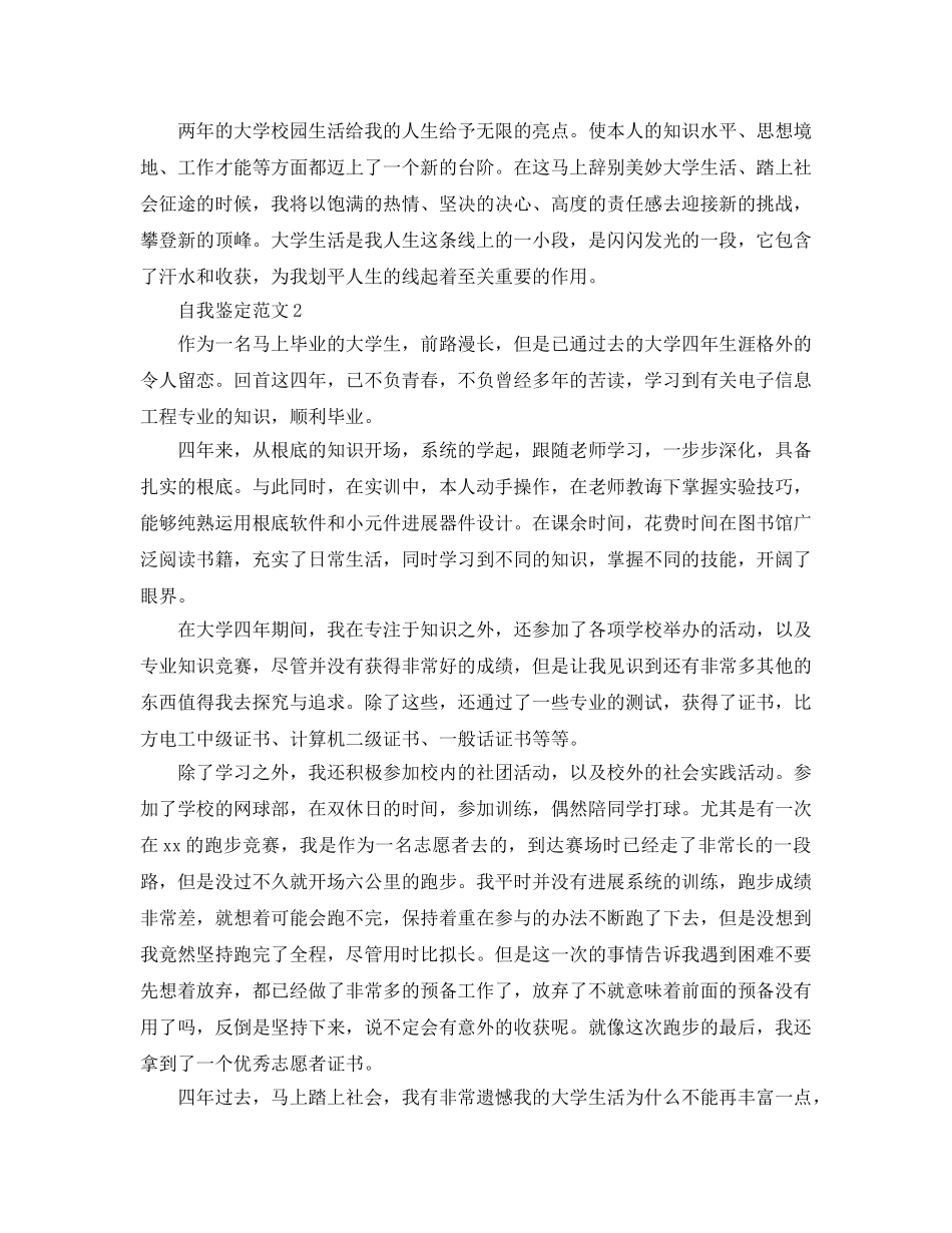 2024年大学毕业自我鉴定应该怎么写？ _第2页