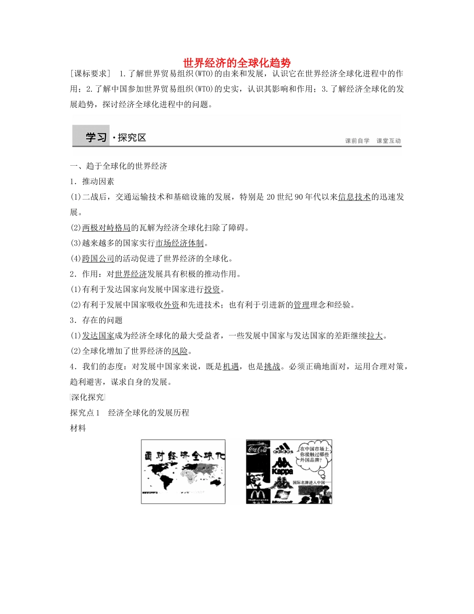 高中历史 第八单元 第24课 世界经济的全球化趋势学案 北师大版必修2-北师大版高一必修2历史学案_第1页