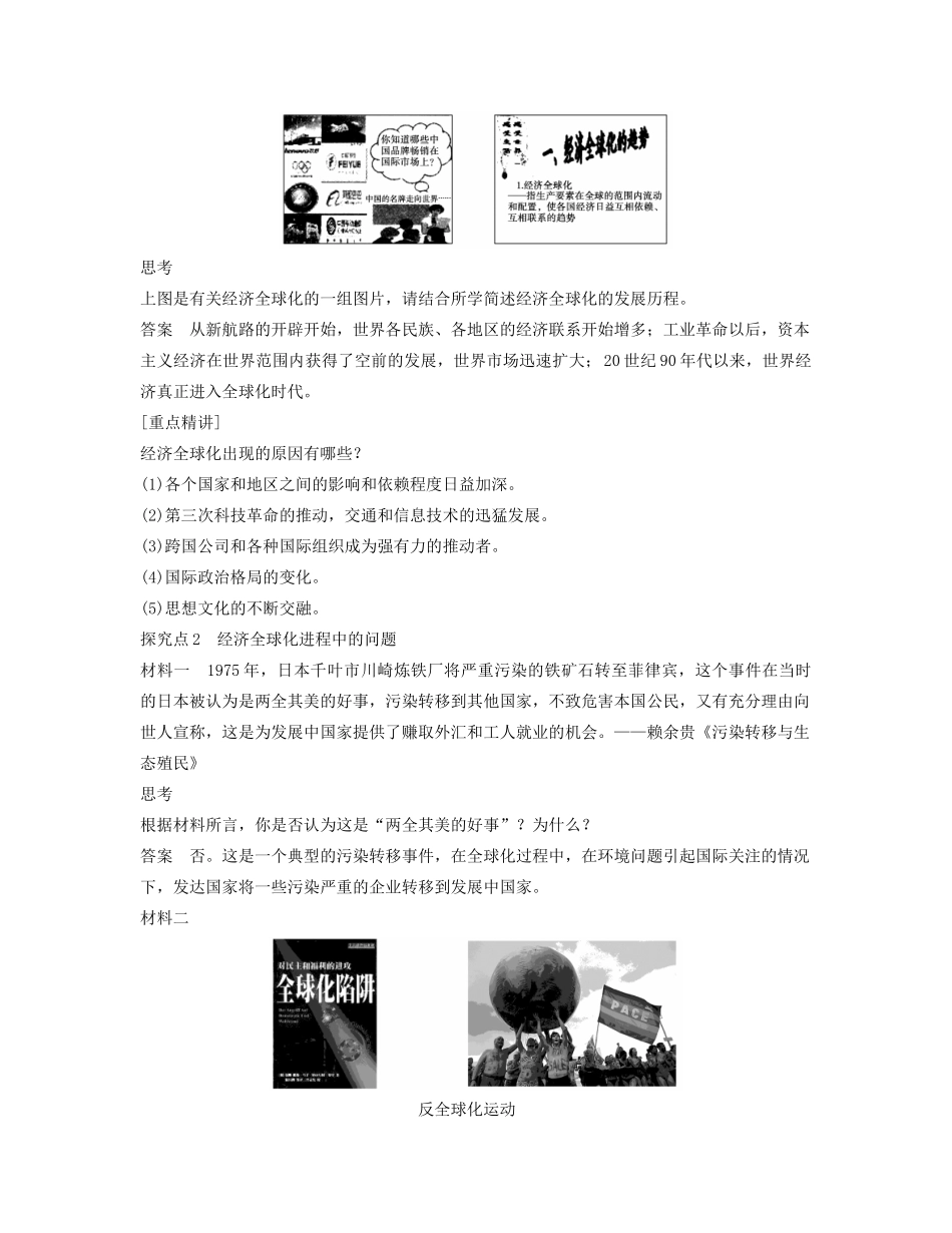 高中历史 第八单元 第24课 世界经济的全球化趋势学案 北师大版必修2-北师大版高一必修2历史学案_第2页