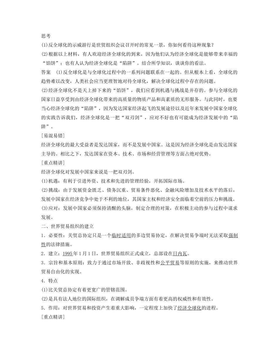 高中历史 第八单元 第24课 世界经济的全球化趋势学案 北师大版必修2-北师大版高一必修2历史学案_第3页