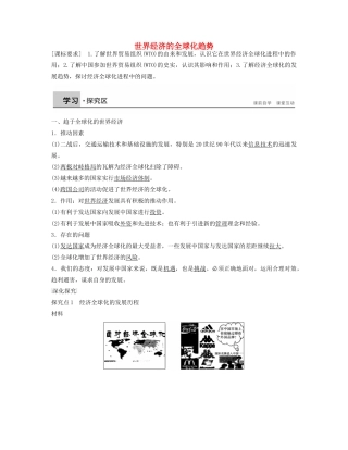 高中历史 第八单元 第24课 世界经济的全球化趋势学案 北师大版必修2-北师大版高一必修2历史学案