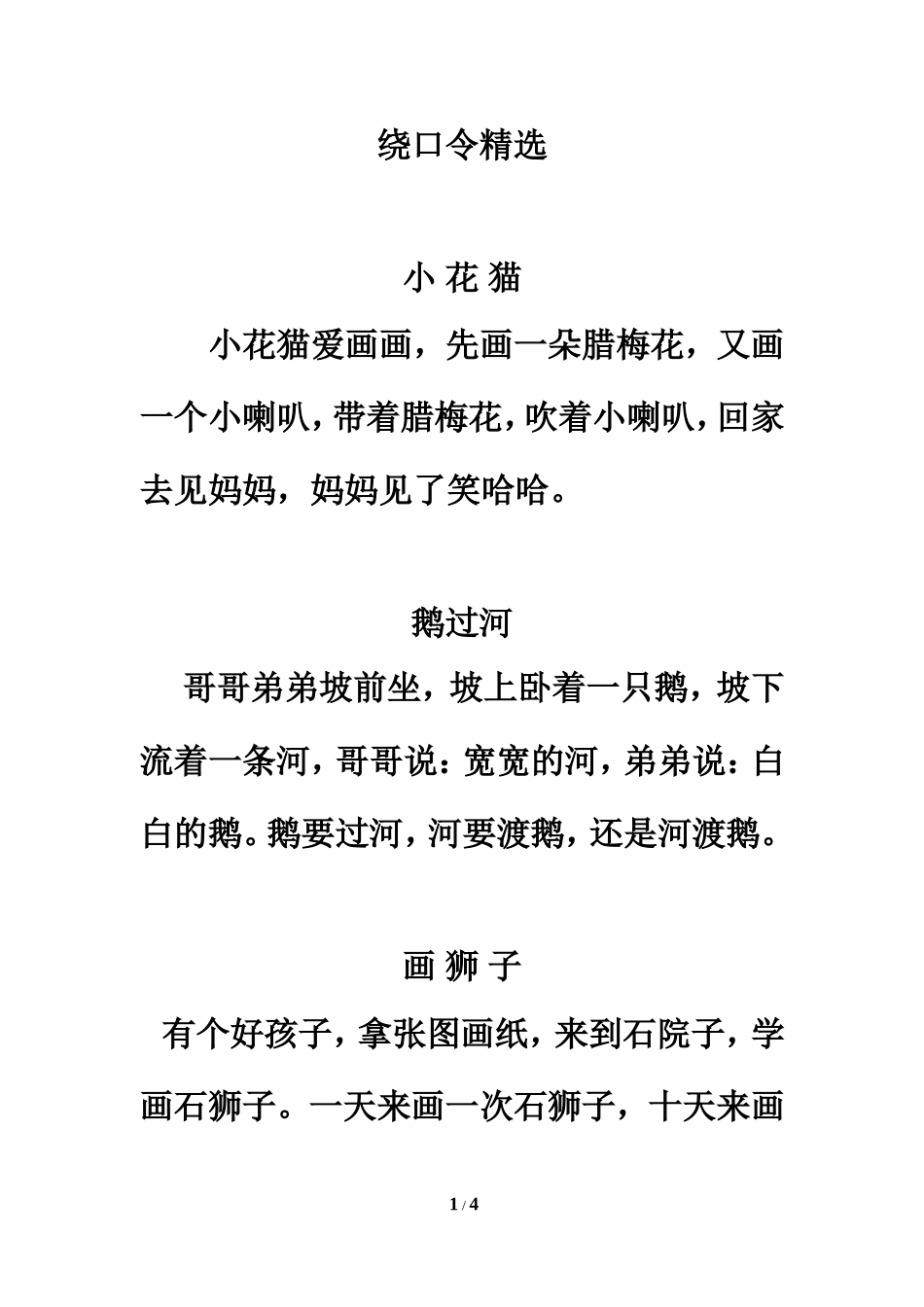 拓展阅读：绕口令精选_第1页