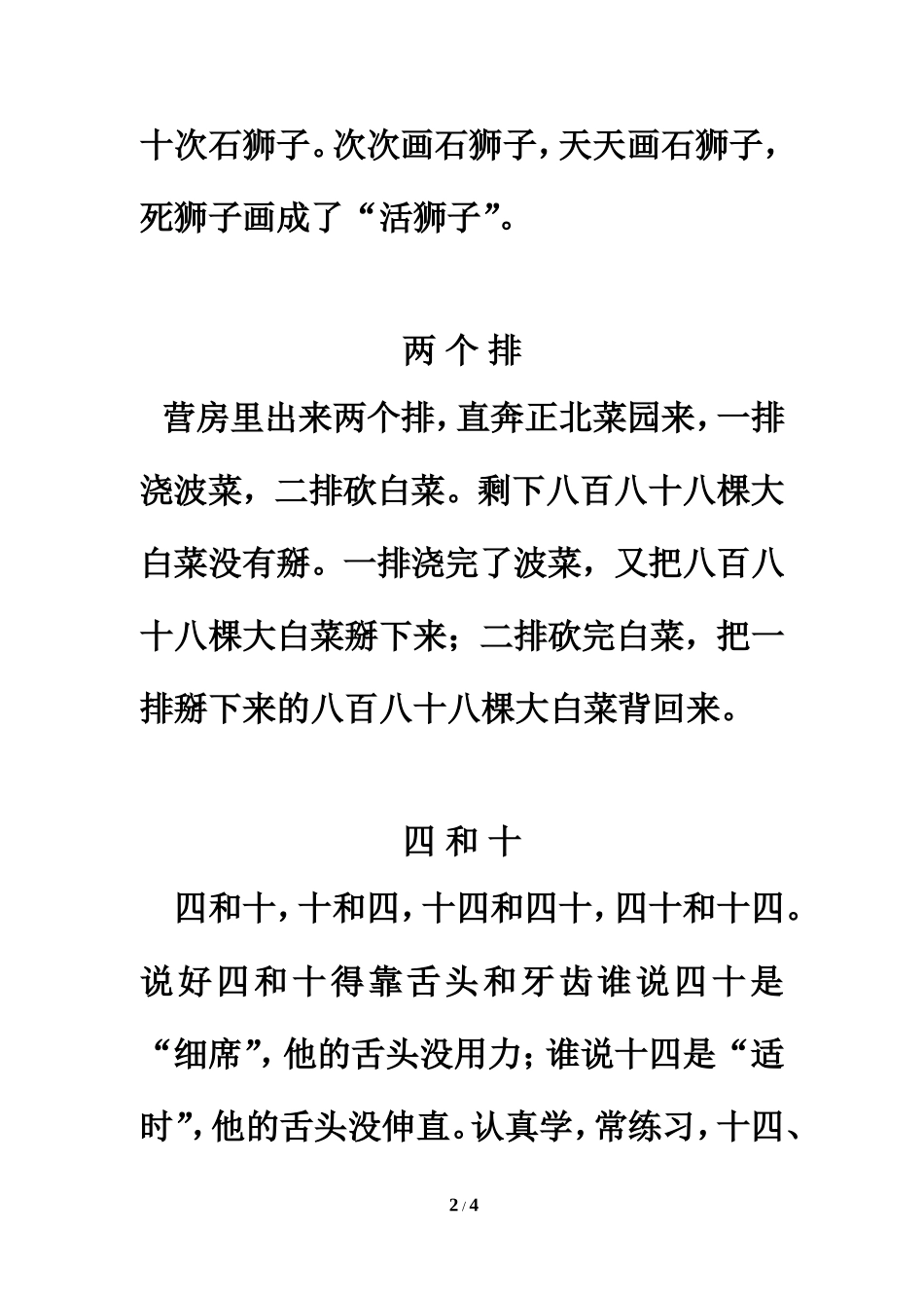 拓展阅读：绕口令精选_第2页