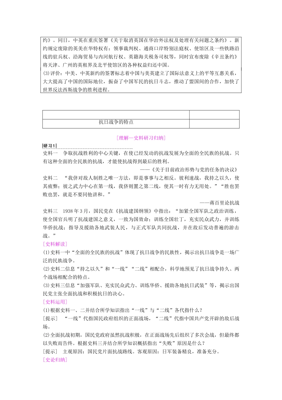 海南省高考历史一轮总复习 模块一 政治成长历程 第3单元 近代中国反侵略、求民主的潮流 第8讲 抗日战争和解放战争学案-人教版高三全册历史学案_第3页